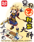 异界全职业大师无弹窗