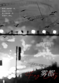 雾都(校园1v1)